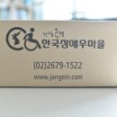한국장애우마을