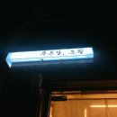 푸른달오월 | 포항 우현동카페_푸른달오월_메뉴판_리얼후기_감동후기