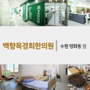 장안한의원 이미지