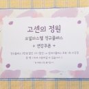 고센의정원 이미지