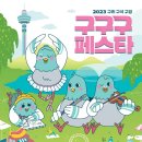 구리