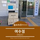 브라더한정식도시락 여수점 이미지