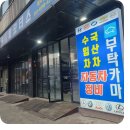 전주대형카센타 이미지