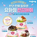 으뜸50 의왕내손점 | 요아정 반값데이 보늬밤말차숲 두바이리치초코 의왕내손점 후기