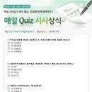 [취업에 강해지는 시사상식] 매일 시사상식퀴즈_12월 14일 문제 이미지