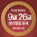 2023년 오늘의 운세 9월 26일 (화요일) 이미지