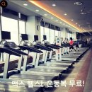맥스헬스