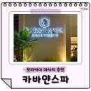 디몰 | 보라카이 마사지 카바얀스파, 디몰 가성비 최고 스파 후기