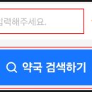 동진약국 - 해운대구 반여로 131 | 동진약국