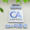 변호사이종근법률사무소