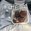 베이커리925 | [진주 버터떡]가좌동 베이커리 925 버터떡 후기