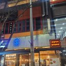우동정육점 | 대전 봉명동 맛집, 가성비 참치회 포장마차 참치정육점 포장 후기