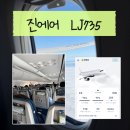 735 | 인천에서 타이중 진에어 LJ735 내돈내산 후기 +비행시간, 좌석정보, 지연확률