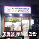 스낵앤아이스 - 은평구 갈현로33길 19 | 스낵앤아이스