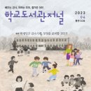 그림책 팝&스 업사이클링 그림책 팝업북 만들기와 스토리의 만남~ | &lt;학교도서관저널&gt; 2023년 4월호 통권 132호