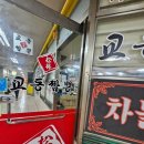 송림교동짬뽕