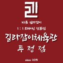 길라잡이체육관두정점