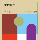 자기만의 방 이미지