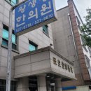 왕생당한의원 이미지