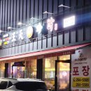 왕천파닭동남지구점 | 청주 왕천파닭 동남지구 치킨맛집 양도 많음