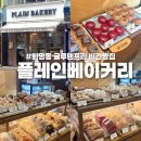 금곡대로 303번길 | 화명동 글루텐프리 비건빵 맛집 플레인베이커리, 치아바타 소금빵 후기