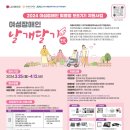 ＜ 2024 여성장애인 맞춤형 보조기기 지원사업 ‘여성장애인 날개달기(技)’ ＞ 이미지