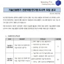 나이스평가정보(주) 기술/현장평가 인력 채용 공고 (~2/6) 이미지