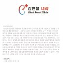 김현철내과의원 이미지