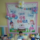 포도반 곽도윤,안종민 딸기반 정유경 친구의 생일파티 이미지