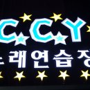Y노래연습장 이미지