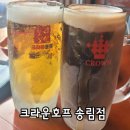 크라운호프 송림점