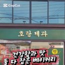 호랑제과