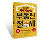[부산 7월/마감] 절세정규강의 by 제네시스박