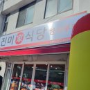 주약동 진미가식당
