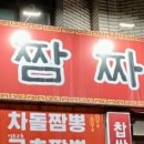 짬짜왕 이미지