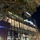 뉴소나무집 이미지