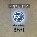 (주)플래너스디자인그룹 | 서면 그룹 피티 pt 브릿지 필라테스로 완성한 워너비 근육 한달 후기