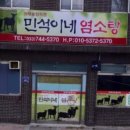민석이네염소탕
