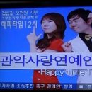 가수 남순과 관악사랑연예인봉사단 /관악방송 HCN 해피타임 출연하다 (이심전심 게임) 이미지