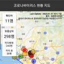 코로나 바이러스 실시간 현황 지도 보기 (국내, 글로벌) 이미지