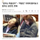 김민전 &#39;백골단 불러놓고 쿨쿨&#39; 뉴시스 기사 삭제 논란 이미지