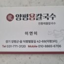 용칼국수(양평, 2024.9.11일)