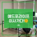 애드포라이프