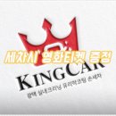 kingcar 이미지