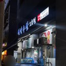 [의왕]내손동에서 회 생각날때 한번쯤 가볼만한 내손동 횟집 신안수산 2호점
