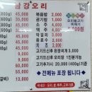 남강오리탕 이미지