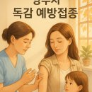 코앤365이비인후과의원 | 양주시 어르신/임산부 독감 접종 병원 안내(옥정/회천/고읍/백석)