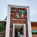 용덕 | 용인 로송 한정식 씨밀레캠핑장 근처 묵리 용덕저수지 맛집 카페