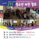 청소년 JYC 여름캠프 이미지