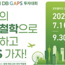 동아 9블럭 원로의집 | 나는 왜 1위를 지키지 못했나? 2025 DB GAPS, 첫 모의투자대회 참가 후기(상위 30%)